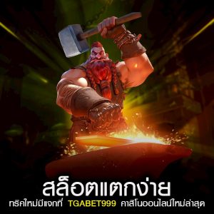 สล็อตแตกง่าย