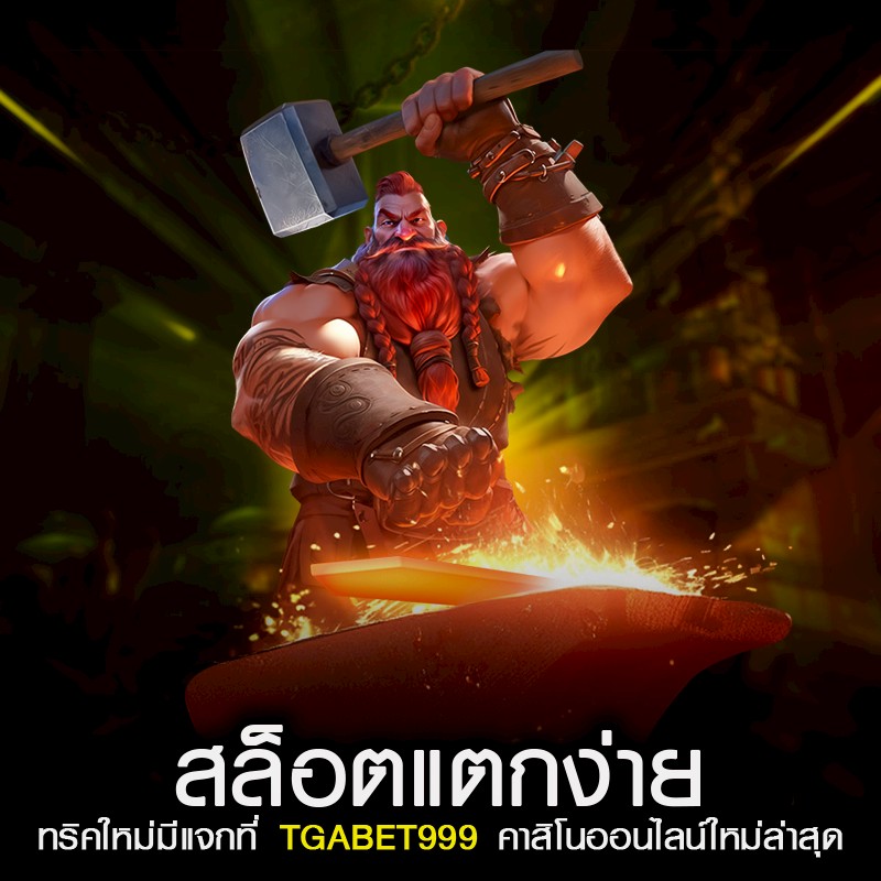 สล็อตแตกง่าย