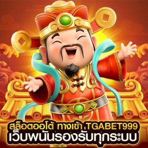 สล็อตออโต้