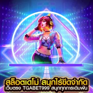 สล็อตเดโม่